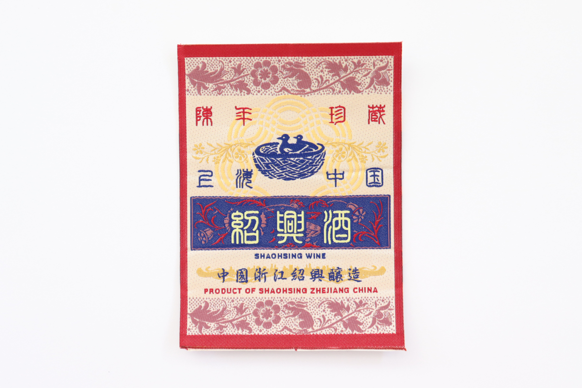 エルテ　『ブロッサム アンブレラ』 ファイン チャイナ　1990年　署名入り キメ細やかな花や文字を表現したボトルラベル（R500-3）紹興酒 - 越前