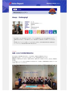 アクサ生命保険「Voice Report」松川レピヤン紹介記事の表紙