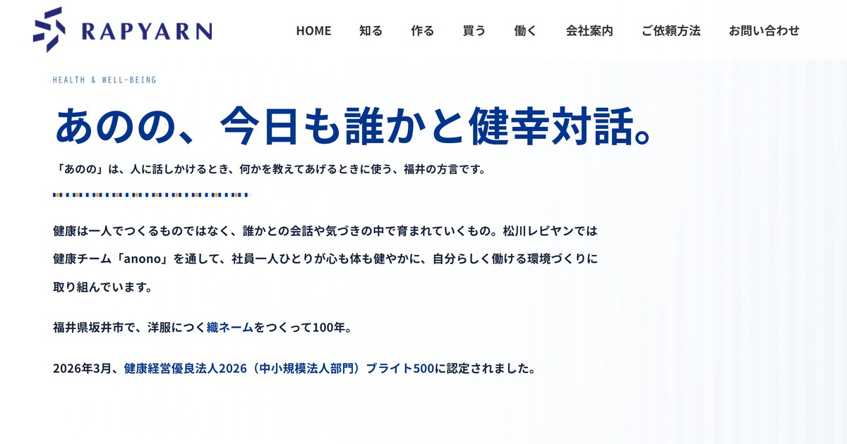 健康経営のページのトップ画面