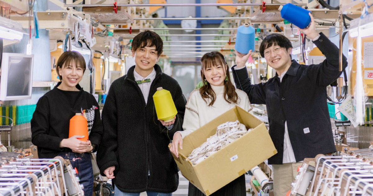 糸を手に笑う松川レピヤンの社員4人と、織ネームの入った箱