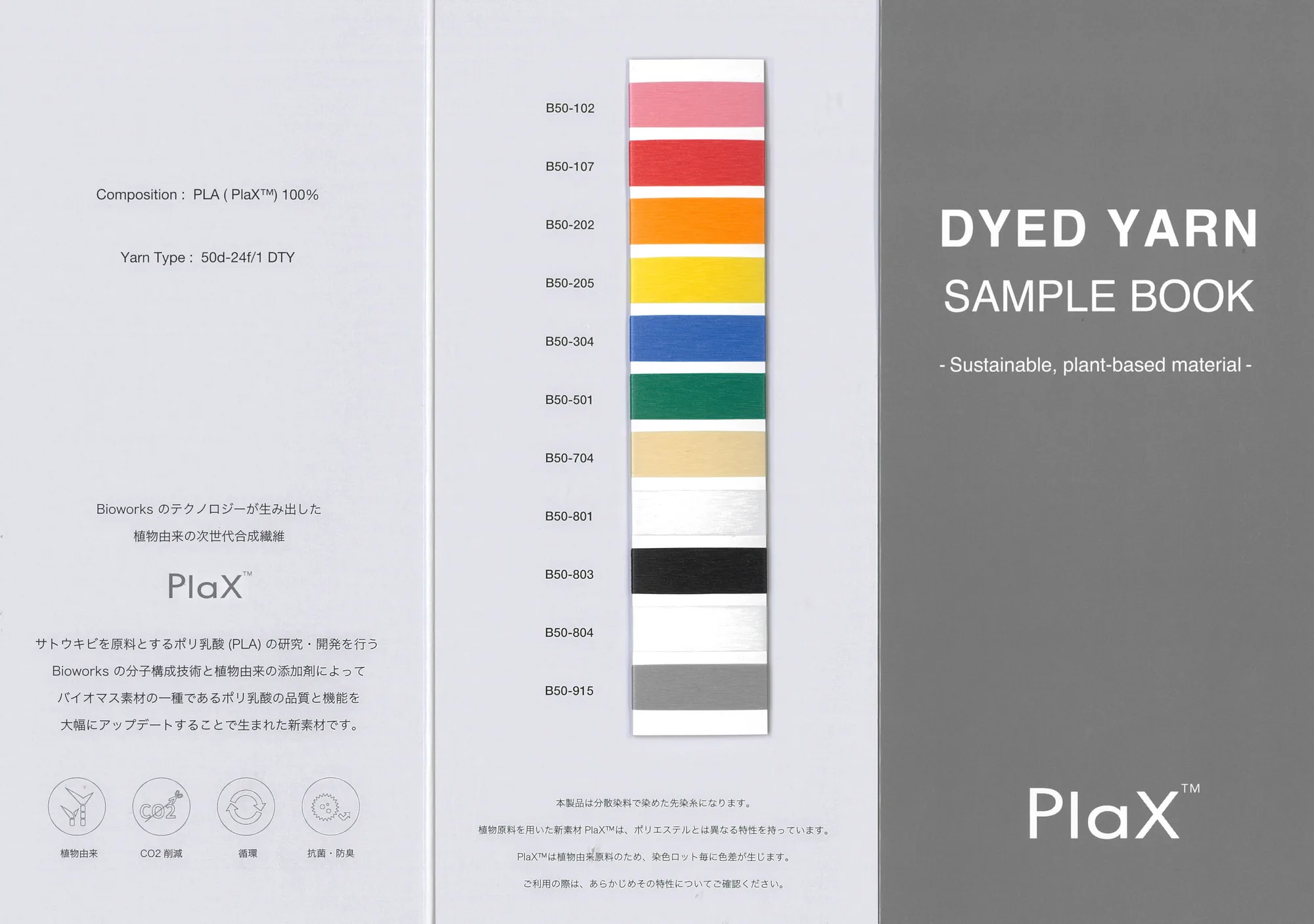 PlaX™の先染め糸の色見本帳(DYED YARN SAMPLE BOOK)。50デニールの糸が、ピンク、赤、オレンジ、黄、青、緑、ベージュ、黒、グレーと2種類の白の、あわせて11色並んでいる。植物由来の原料のため染めるたびに色の差が出る、という注意書きが添えられている